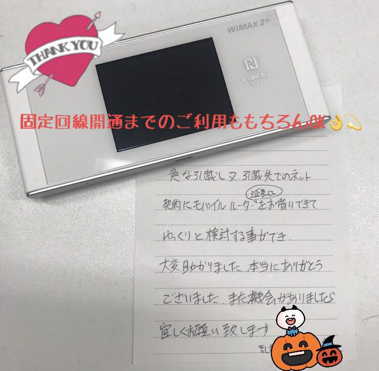 MobileGate_mg's tweet photo. お客様からお手紙を頂きましたので
ご紹介させて頂きます👀💖
工事等の必要もないのですぐに使用出来るのは嬉しいですね(^o^)/
お引っ越し先の固定回線が繋がるまで!
とレンタルされるお客様が多くいらっしゃいます📶
固定回線が開通すれば返却するだけでOKです👌💫
#モバイルゲート
#mobilegate https://t.co/fpSibITICw