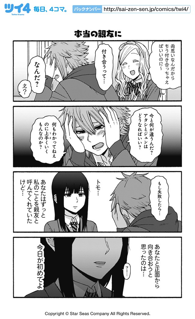 ツイ４ 本当の親友に 柳田史太 トモちゃんは女の子 T Co Wjzarli6if ツイ4