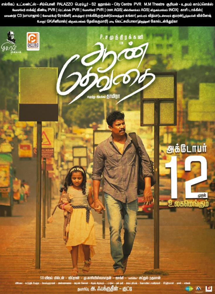 s4stamilcinema's tweet photo. #AanDhevathai
#AanDhevathaiFromTomorrow
#ஆண்தேவதை நாளை முதல்...
@DirectorTHAMIRA @thondankani @GhibranOfficial @vijaymilton @sujavarunee @iamramyapandian @AFakrudeen @dir_arunmohan @dsvasan10 @vijaymilton @johnmediamanagr #SigaramCinemas #ChildProduction https://t.co/2ogSv11cBk
