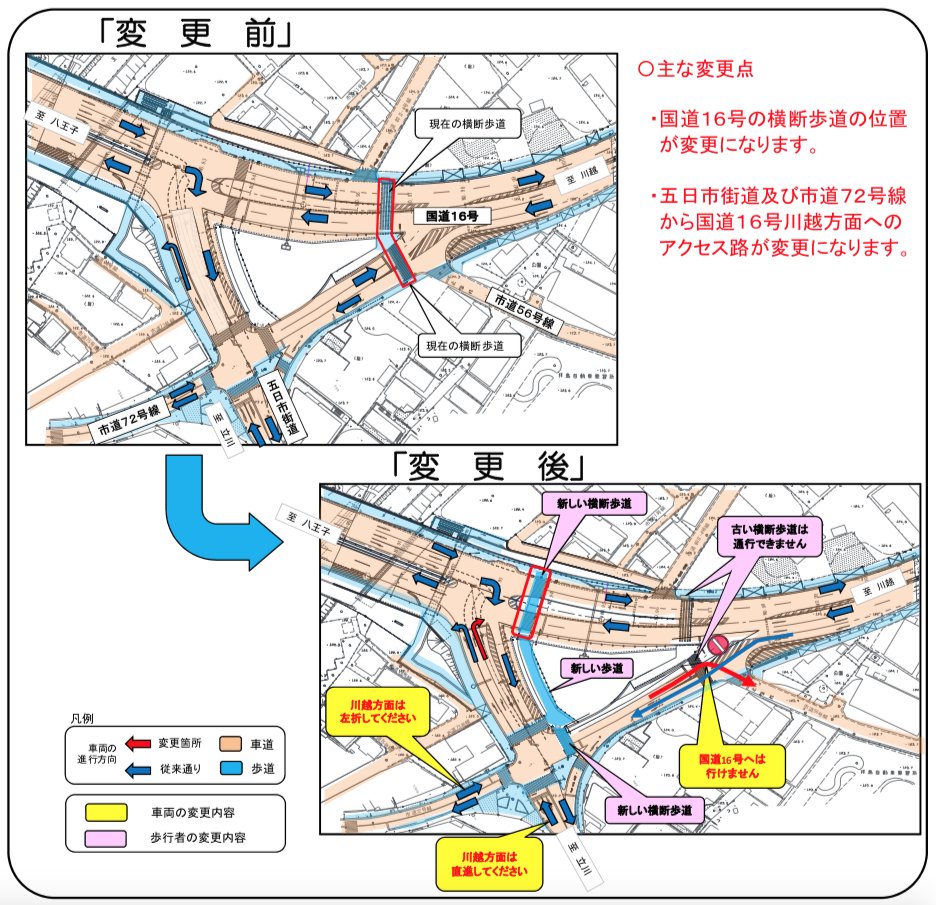 道路開通情報 No Twitter 国道16号拡幅工事に伴い 武蔵野橋北交差点の形状変更を行います 交差点の形状変更に伴い 横断歩道の位置及び 五日市街道 市道72号線から川越方面へのアクセス路が変更になります 変更日時 平成30年10月日 土 10時 11時頃 T Co 道路開通情報 No Twitter 国道16号拡幅工事に伴い 武蔵野橋北交差点の形状変更を行います 交差点の形状変更に伴い 横断歩道の位置及び 五日市街道 市道72号線から川越方面へのアクセス路が変更になります 変更日時 平成30年10月日 土 10時 11時頃 T Co
