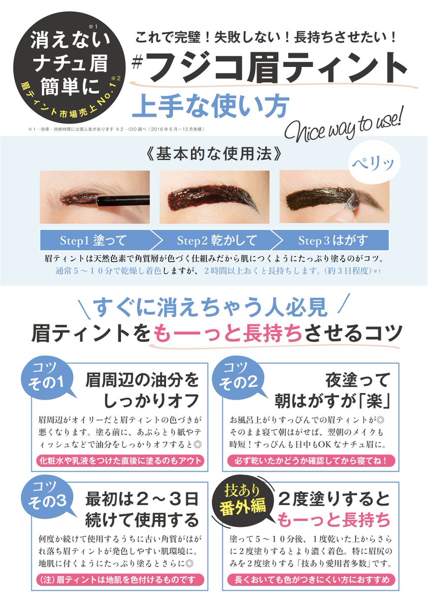 フジコ眉ティント 使い方