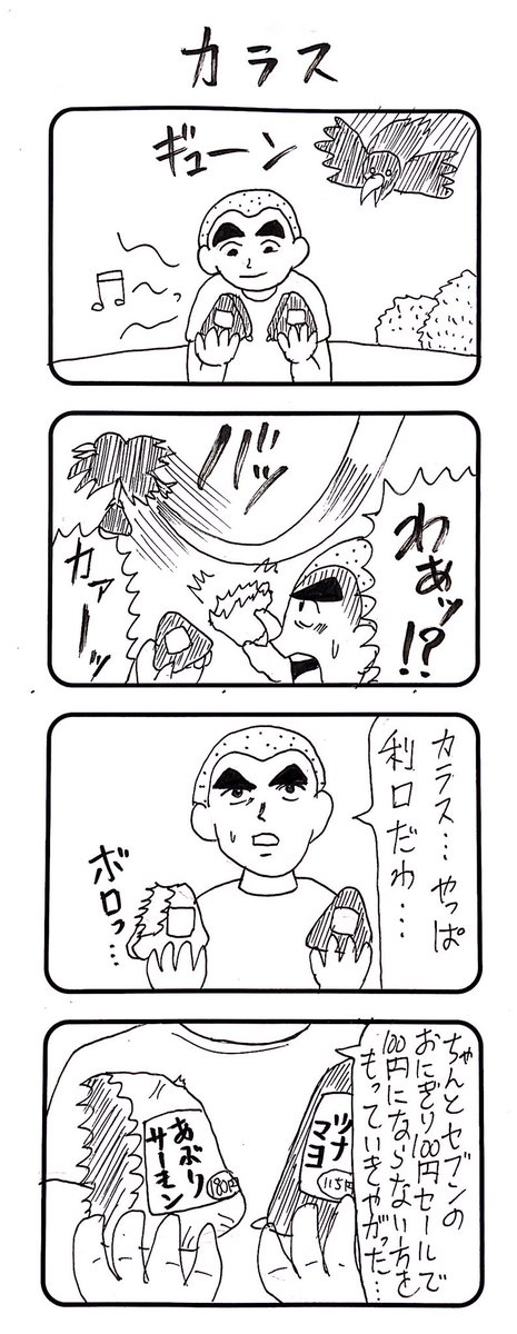 『カラス』の4コマ。

#街2 