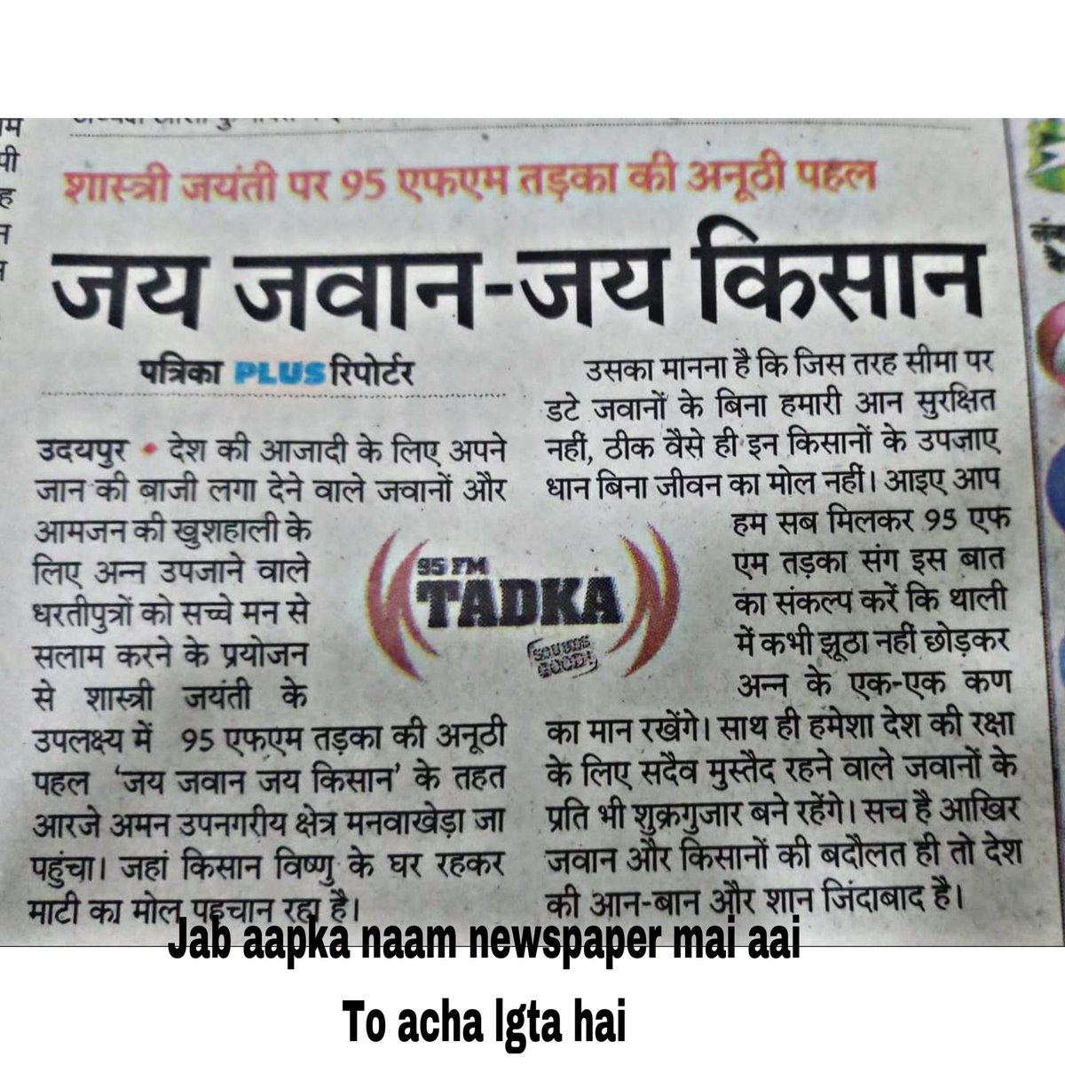 rjamanofficial's tweet photo. What a amazing feeling , when you saw your name in newspaper ❤️🙏
Thankyou so much for your love ❤️🙏
#Rajasthanpatrika #fmtadka #soundsgood #rjaman #feelingproud #amazingactivity #bestmemories #udaipurlocal #thankyougod https://t.co/eIr7DN9KJb