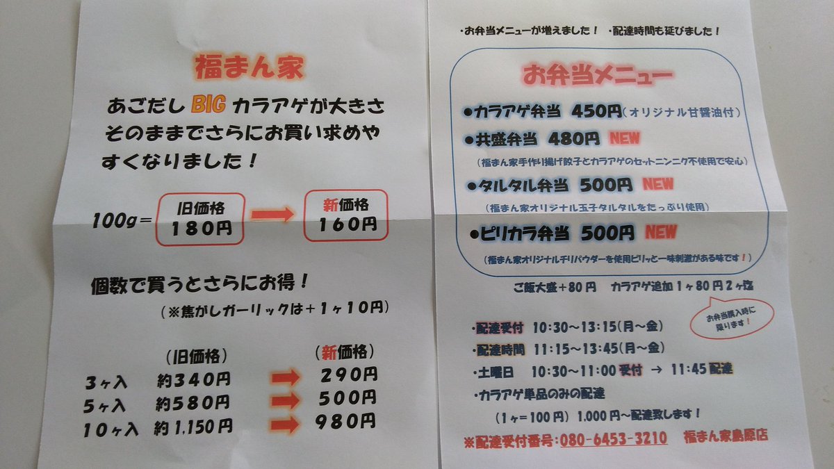 福まん家