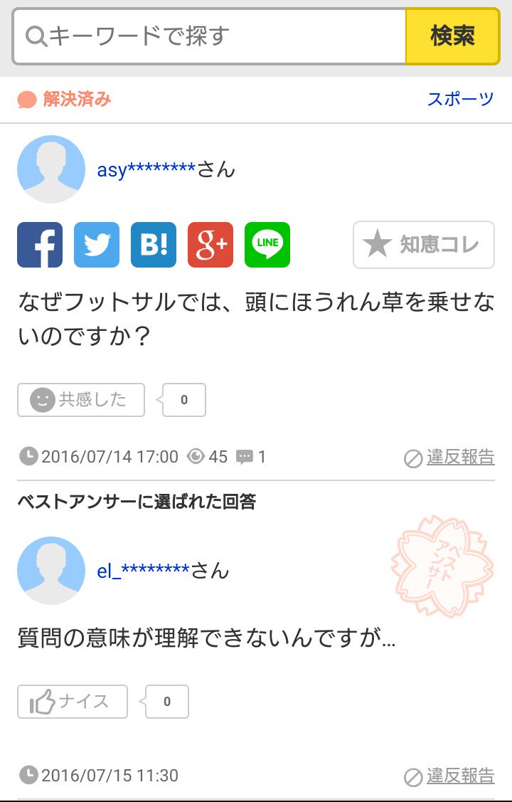 O Xrhsths サンパチオフットサルクラブ Sto Twitter Twitterで偶然遭遇した Yahoo 知恵袋迷言集 というアカウント 珍 質問や珍回答を投稿しているんだが フットサルで面白そうなネタはないかと探していたら こんなの見つけました