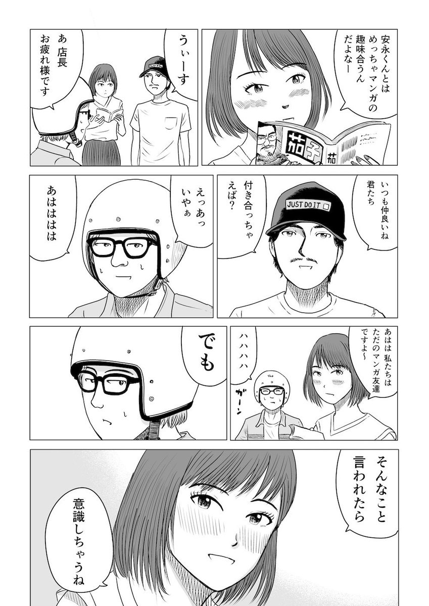 君たち付き合っちゃえば？ 