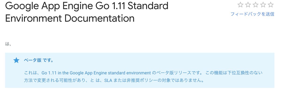 sonatard's tweet image. きたああああああああ 🎉🎉🎉🎉🎉🎉 #gcpug #golangjp cloud.google.com/appengine/docs…