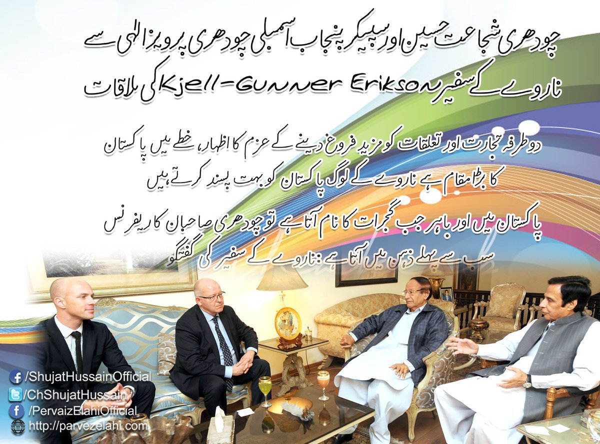 MediaPMLQ's tweet photo. چودھری شجاعت حسین اور سپیکر پنجاب اسمبلی چودھری پرویزالٰہی سے ناروے کے سفیر کی ملاقات
https://t.co/TprEZgNH4e https://t.co/zGdEhHYz9L