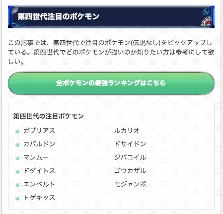 ポケモンgo攻略 Gamewith Twitterissa 第四世代の注目ポケモンをピックアップ 伝説を除く 第四世代はこれまで以上にバトルの幅が広がるかもしれませんね T Co Lyrn3hbtmm ポケモンgo T Co 4lribxnfyp Twitter