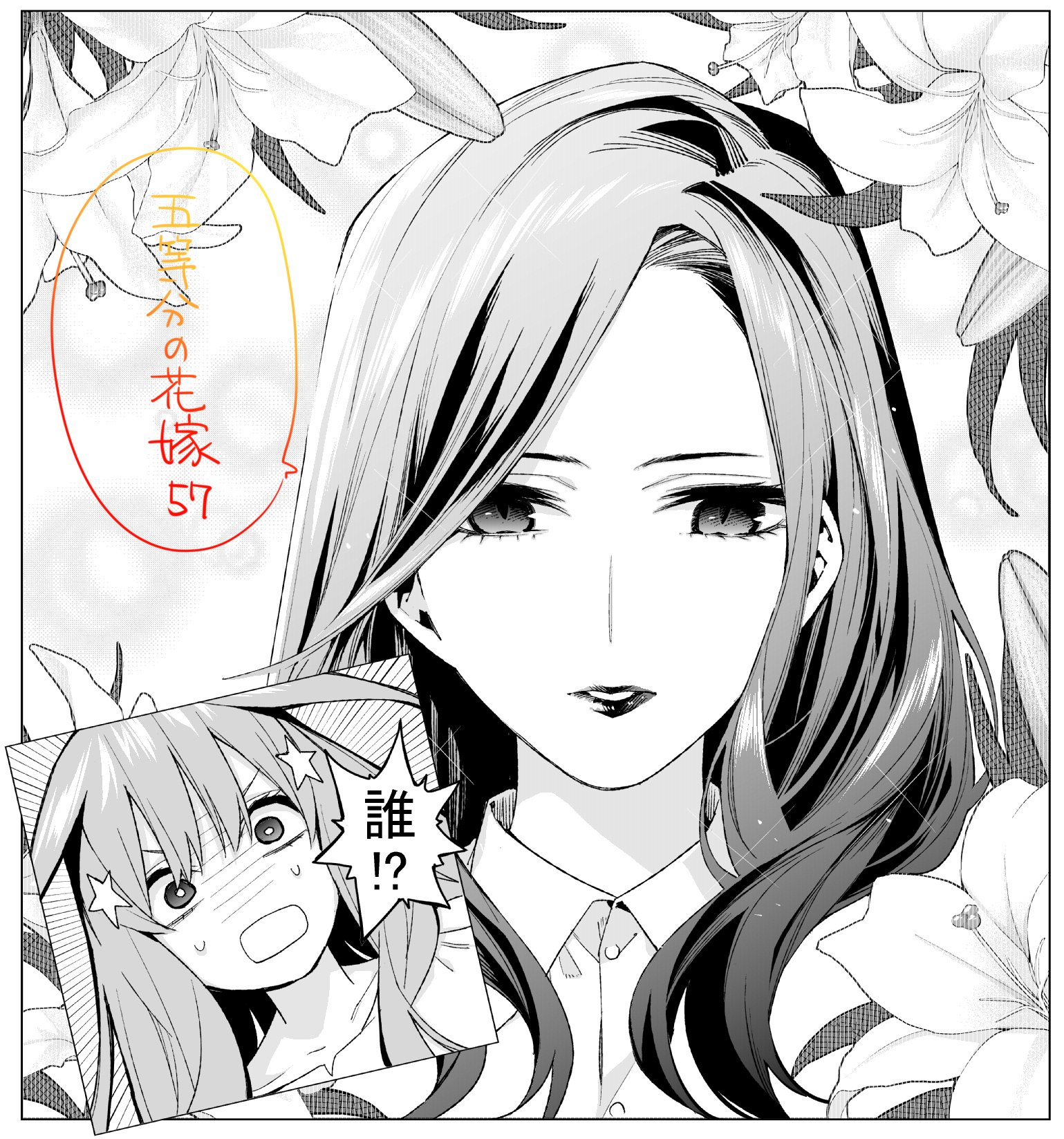 春場ねぎ on X: #五等分の花嫁 今週発売のマガジンに第57話が掲載されています！ 最後の試験３人目！３人の女性とほんの少し男が出てきます。  t.coRZPXFQJrn5  X