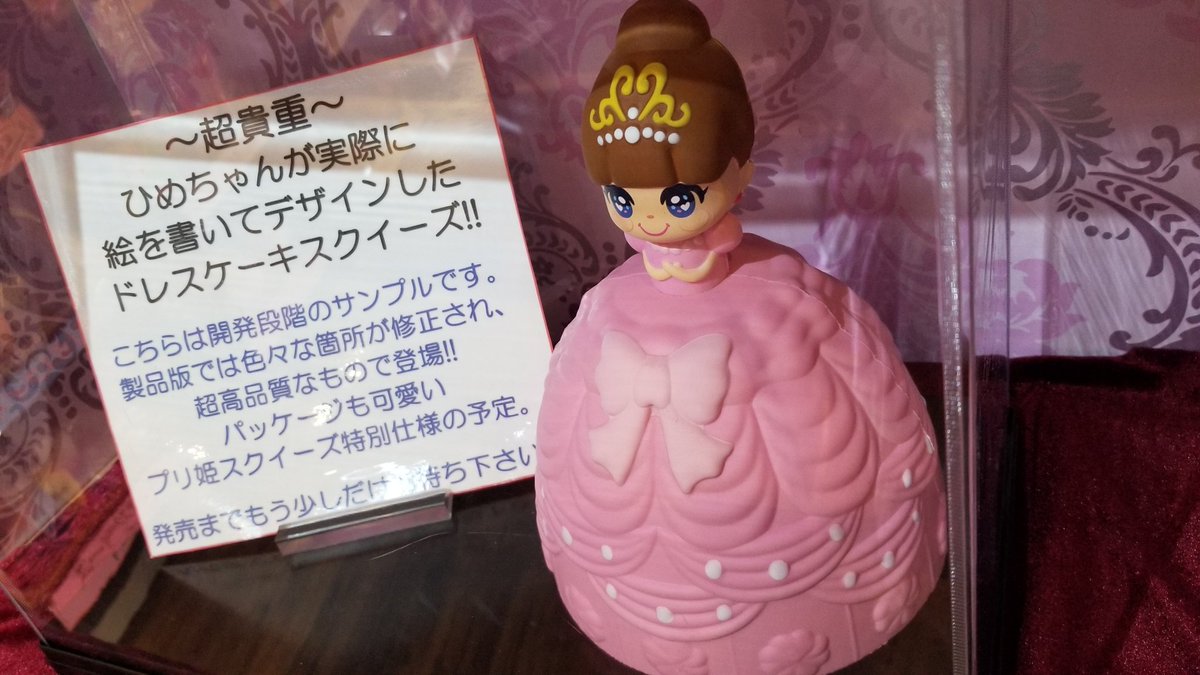 日本スクイーズセンター على تويتر プリンセス姫スイートtv 東京ベーカリー Produce Byスクセンのpj第1弾 姫ちゃんドレスケーキ 数量限定生産 スクセン原宿本店では10 19 金 発売予定 プリ姫専用コーナーを常設し 姫ちゃんデザイン原画 実際の撮影時に使われた 日本スクイーズセンター على تويتر プリンセス姫スイートtv 東京ベーカリー Produce Byスクセンのpj第1弾 姫ちゃんドレスケーキ 数量限定生産 スクセン原宿本店では10 19 金 発売予定 プリ姫専用コーナーを常設し 姫ちゃんデザイン原画 実際の撮影時に使われた