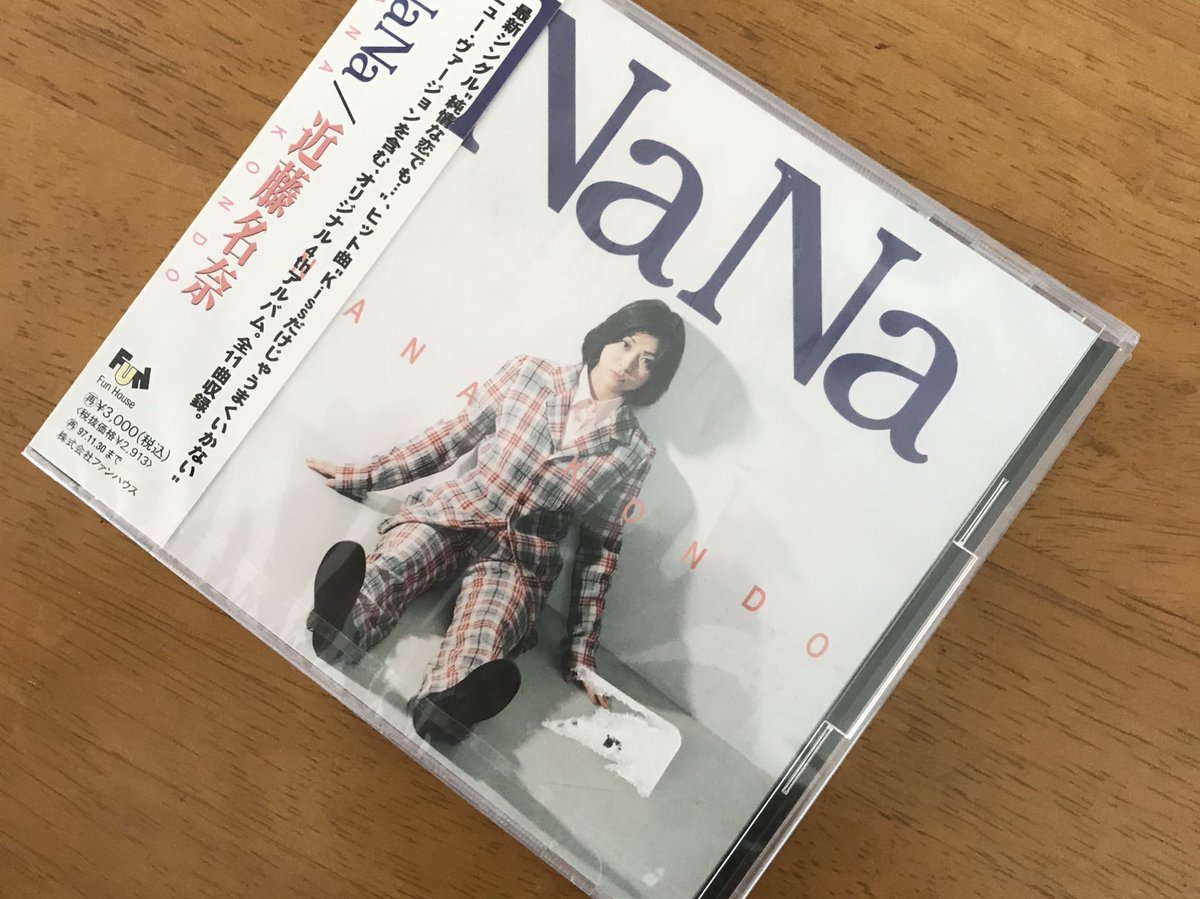 ユxタxカ على تويتر 近藤奈々さんの Nana を 新品で買いました 時を超えてあの名曲が今蘇る 近藤奈々 ガールポップ 水樹奈々 さんじゃありません 汗