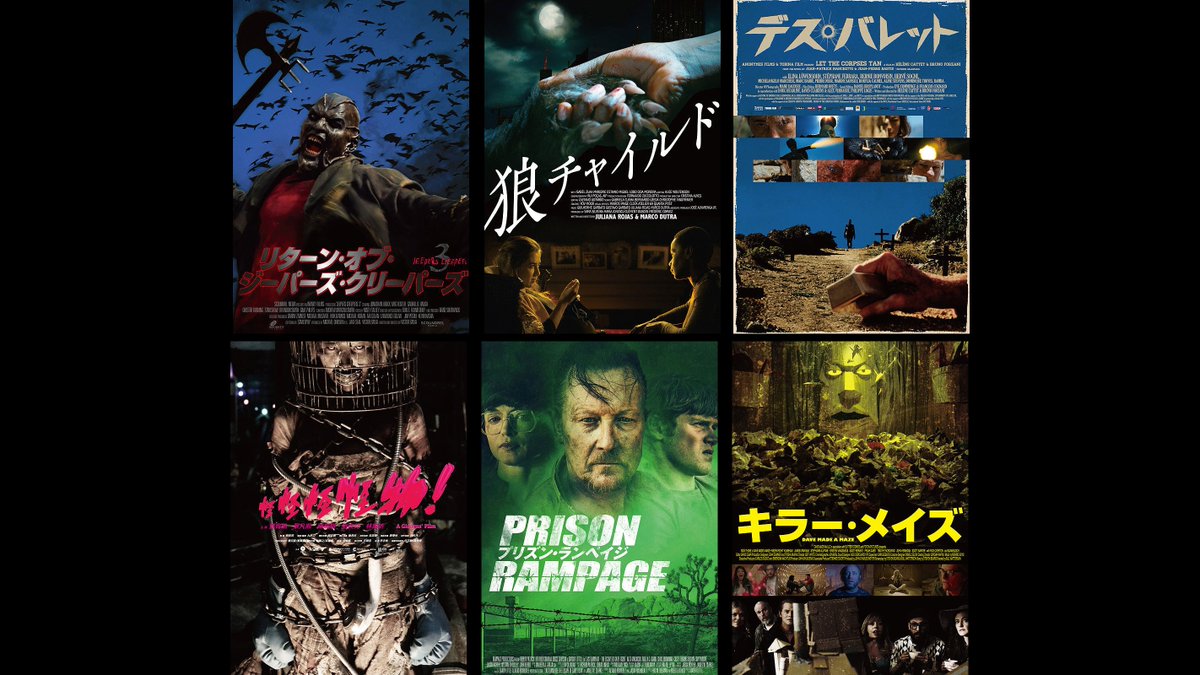 Osorezone By 映画 Comホラー映画部 シッチェス映画祭ファンタスティックセレクション18が明日から開催ですね 3年ぶりの完全復活 ヨッ待ってました ジーパーズ クリパーズ シリーズ第3弾に 台湾の学園ホラー 怪怪怪怪物 に見たいのばかり
