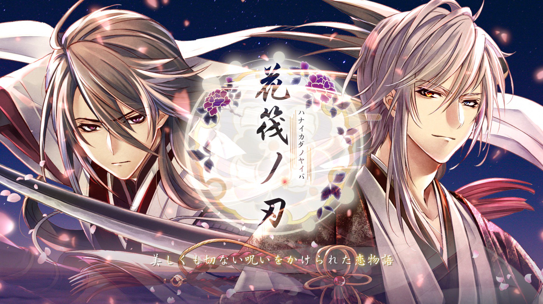 花筏ノ刃 乙女向けドラマ 蒼唯公式サイトon Twitter 花筏之刃 はないかだのやいばhttps T Co Etxaysimuz 18 10 11 Pv初登場