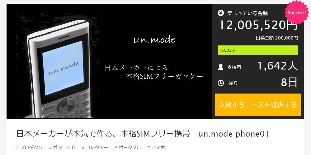 unmode_official's tweet photo. 「un.mode phone01」への応援、誠にありがとうございます！
本日目標金額の6000％を達成致しました！心より御礼申し上げます。
応援下さる皆様のご期待に添えるようスタッフ一同引き続き頑張ってまいります！

#unmode #アンモード  #プロダクト #ガジェット #SIMフリー #携帯電話 #ガラケー  #Makuake https://t.co/ZhmUJosCfl