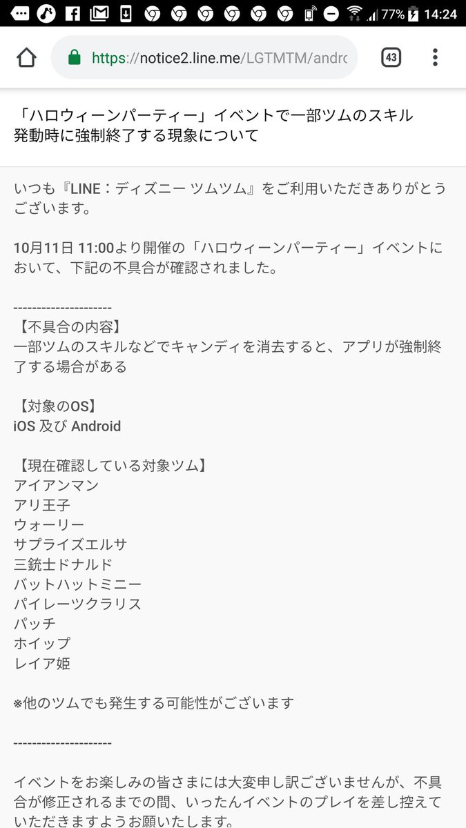 ツムツム強制終了 ツムツム強制終了