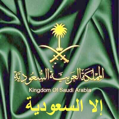 Fhd111Fa's tweet photo. يا عزيزتي يا بلادي
لايهمونك كل  الأعادي
انت في وادي وهم في وادي
انت في عز وشموخ وظل وبرادي
وهم في طيحات الهزايم والنكادي https://t.co/kvQNfBDVji