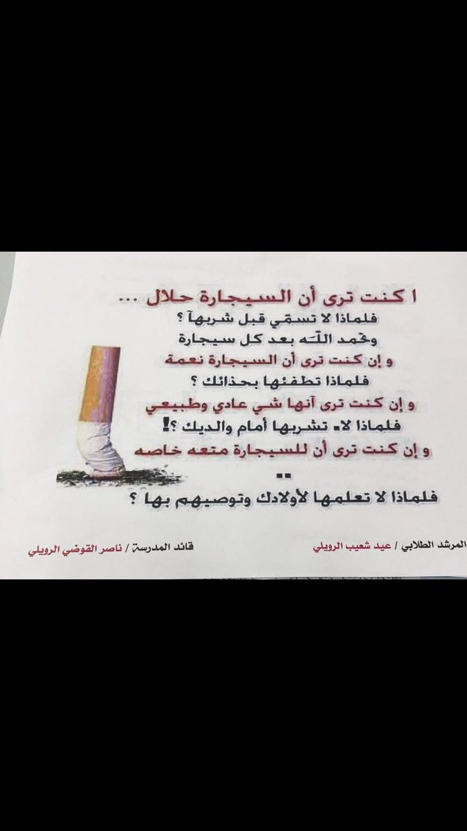 תג اسبوع التدخين בטוויטר