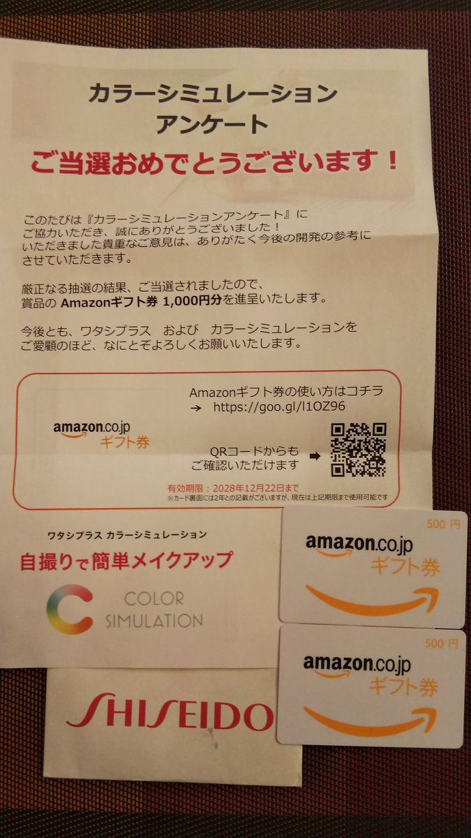 資生堂ジャパン株式会社