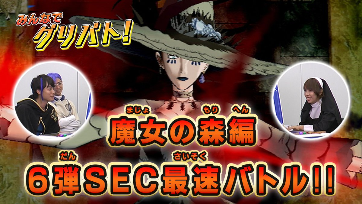 グリバト公式】今日から6弾がスタートだぁぁぁぁあああああ!!SECの