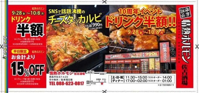 徳島焼肉 徳島焼肉
