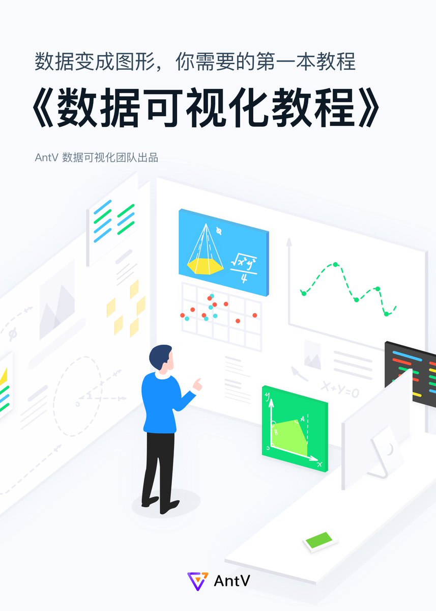 ruanyf's tweet photo. 数据可视化的需求很大，但是没有好的入门教材。

推荐一本《数据可视化入门教程》，支付宝antv团队写的，免费阅读。理论和实战相结合，关键是读起来很有趣。https://t.co/4mQE9Lxv85 https://t.co/1p4QEwJj6k