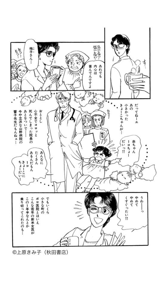 公式 ピッコマ Twitterren 話題の注目作品 読者ライター バナナジュース さんが紹介 山野医院を舞台に 描かれる人々の人間ドラマ 命の誕生について ほっこりしつつも心に刺さる 女性の強さがココにあります いのちの器 を読むならコチラ