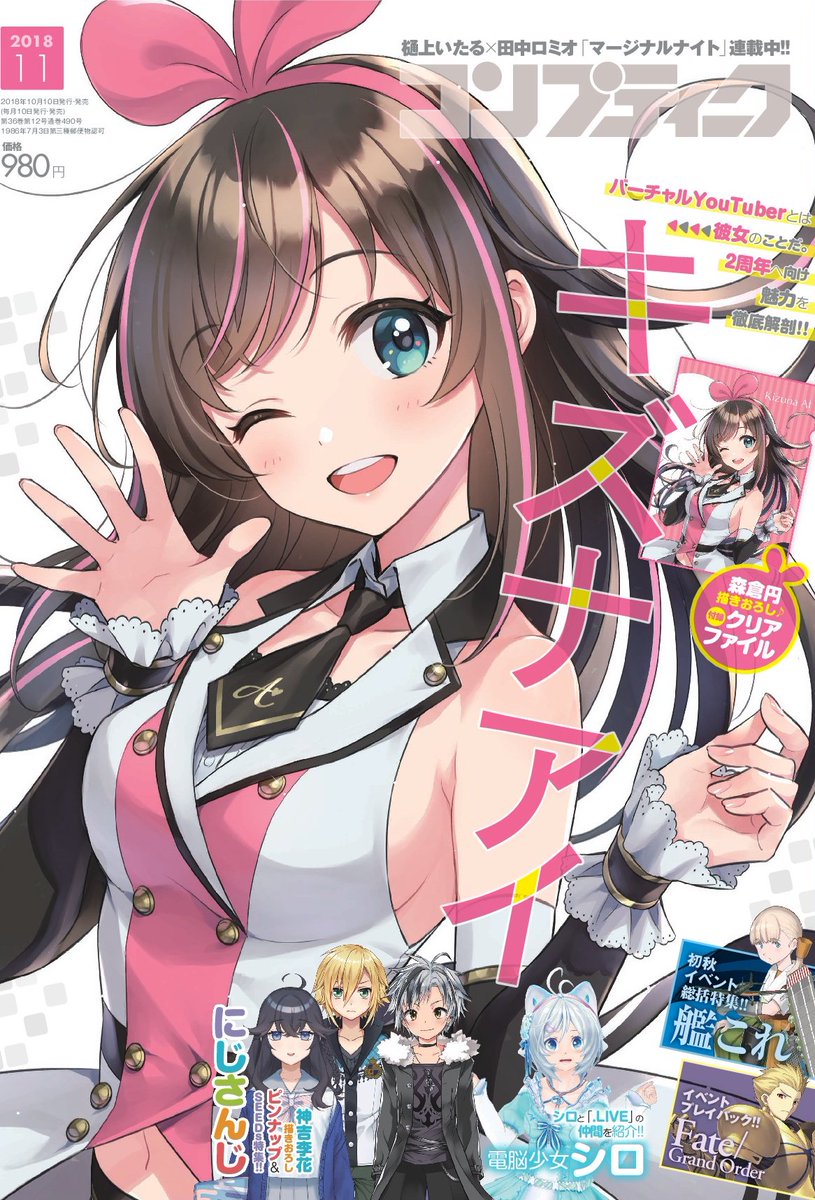 にじさんじ公式 コンプティーク11月号ににじさんじが登場 昨日発売のコンプティーク11月号に にじさんじライバーが登場しました Vtuberland 4ページ大特集 にじさんじseeds Od組特集 続々追加 新衣装お披露目