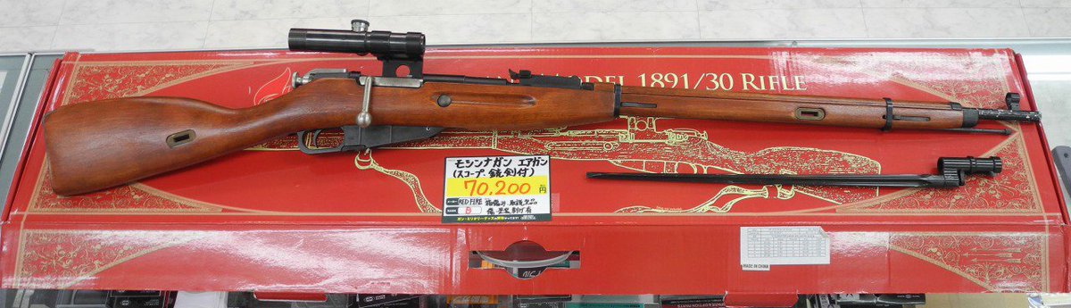 ガンショップ グルカ Red Fire モシンナガン スコープ 銃剣付 エアガン 入荷しました 中身はktwのコピーの様ですが外装は金属パーツ等と相まって中々の仕上がりです 所々目立つ傷もありますが逆にそこが味があるように感じてしまうのもこの銃の ガンショップ グルカ Red Fire モシンナガン スコープ 銃剣付 エアガン 入荷しました 中身はktwのコピーの様ですが外装は金属パーツ等と相まって中々の仕上がりです 所々目立つ傷もありますが逆にそこが味があるように感じてしまうのもこの銃の