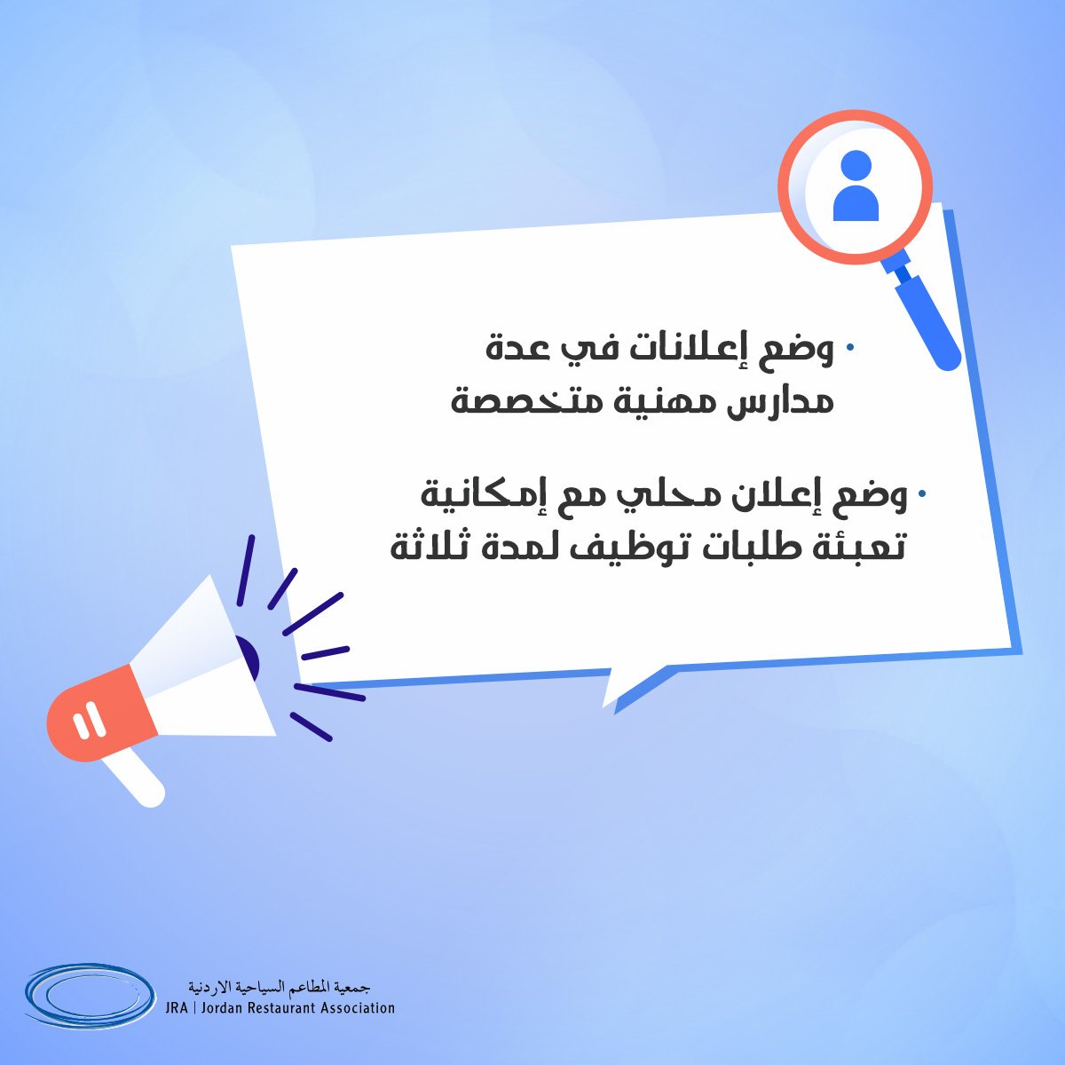 بعض العوامل الأساسية لخطة توظيف ناجحة
#جمعية_المطاعم_السياحية #المطاعم_السياحية #حب_الأردن