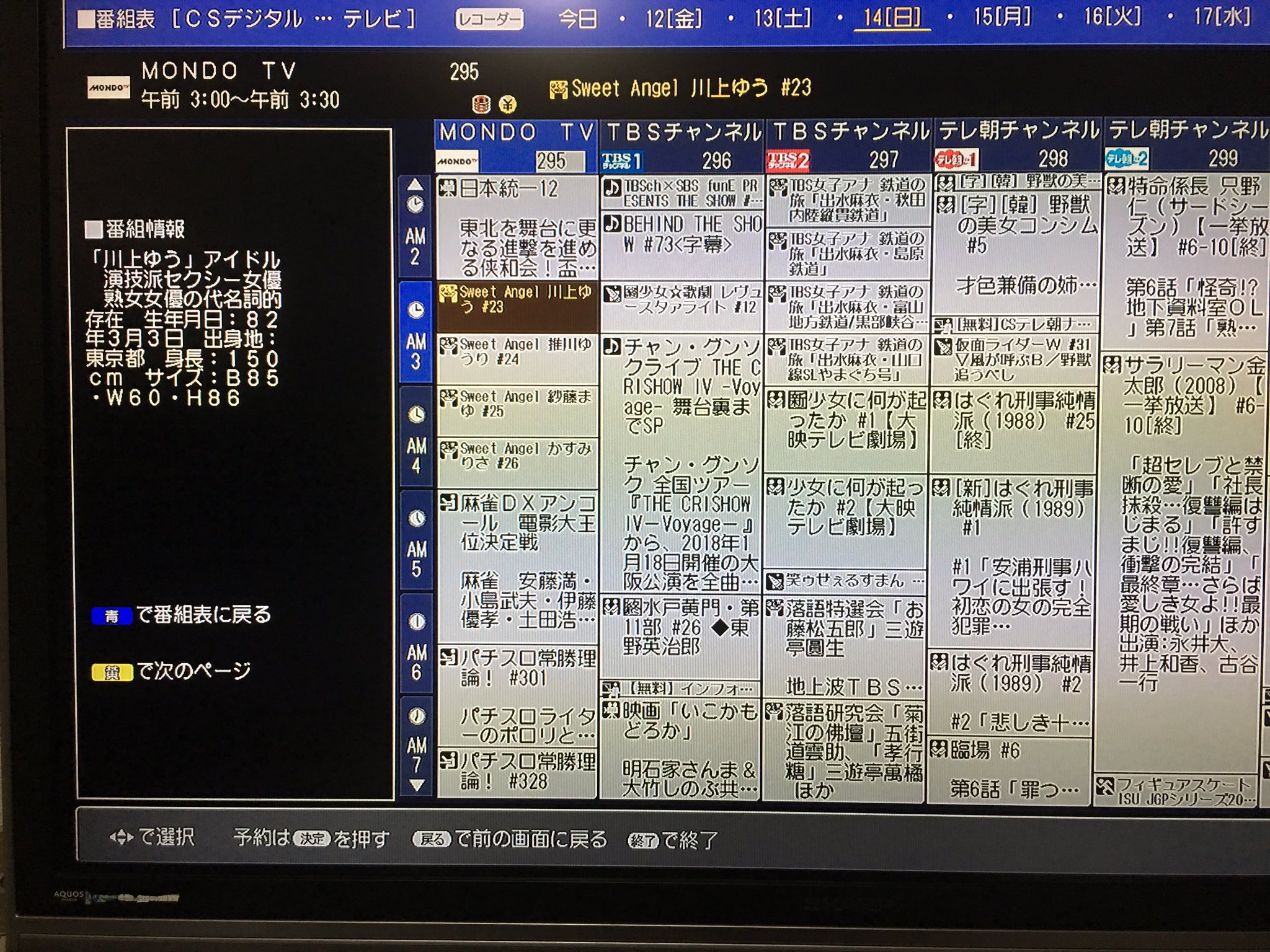 ট ইট র Hide Csの番組表チェックしてたら Sweet Angel 川上ゆう発見 再放送ではあるがゆうちゃんをテレビで見れるのはとても嬉しい