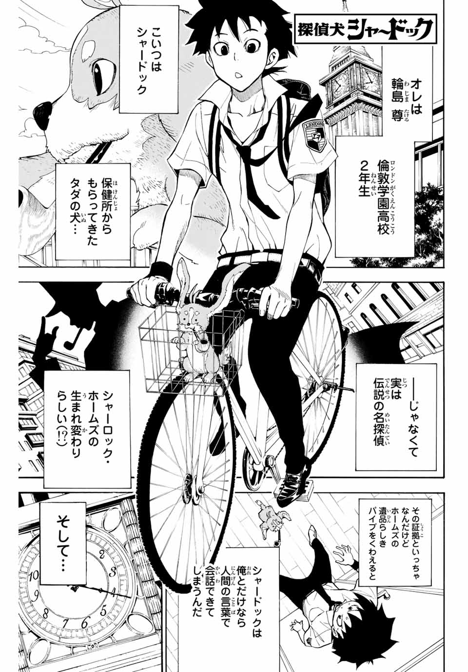 おはぎ さち Ar Twitter 探偵犬シャードック 刑事一家の息子である主人公が保健所で引き取った犬は シャーロック ホームズの生まれ変わりだった 1部全7巻です 2部再開も待ってます