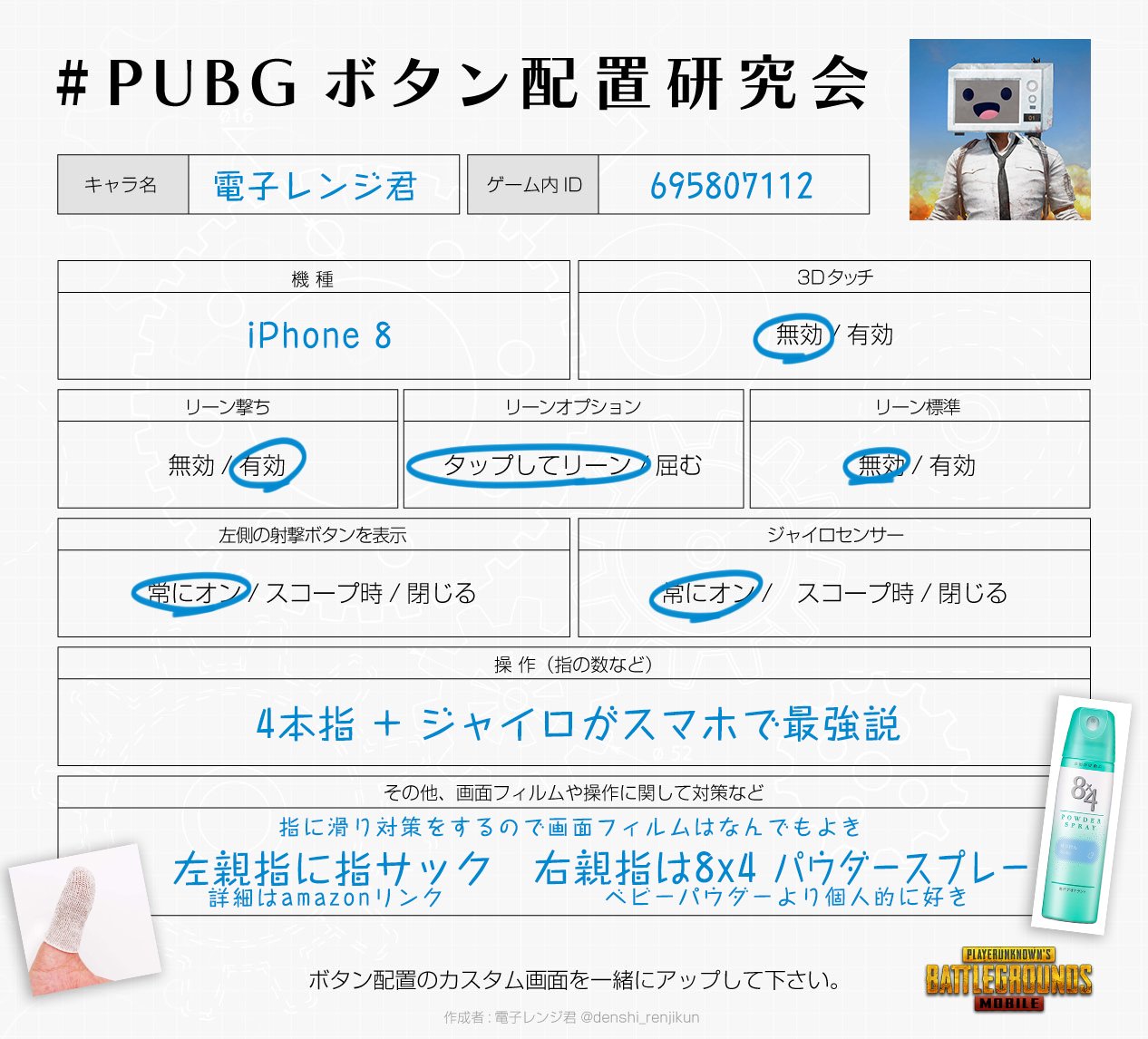 電子レンジ君 Pubg Mobileの操作で重要になってくるボタン配置 日々の調節で ふと思わない あの人はどんな設定なんだろう 一人で研究するのではなく みんなでボタン配置の研究をしよ Pubgボタン配置研究会 T Co Uryoj2pefr Pubg Mobile