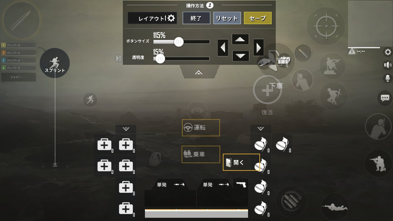 電子レンジ君 Pubg Mobileの操作で重要になってくるボタン配置 日々の調節で ふと思わない あの人はどんな設定なんだろう 一人で研究するのではなく みんなでボタン配置の研究をしよ Pubgボタン配置研究会 T Co Uryoj2pefr Pubg Mobile