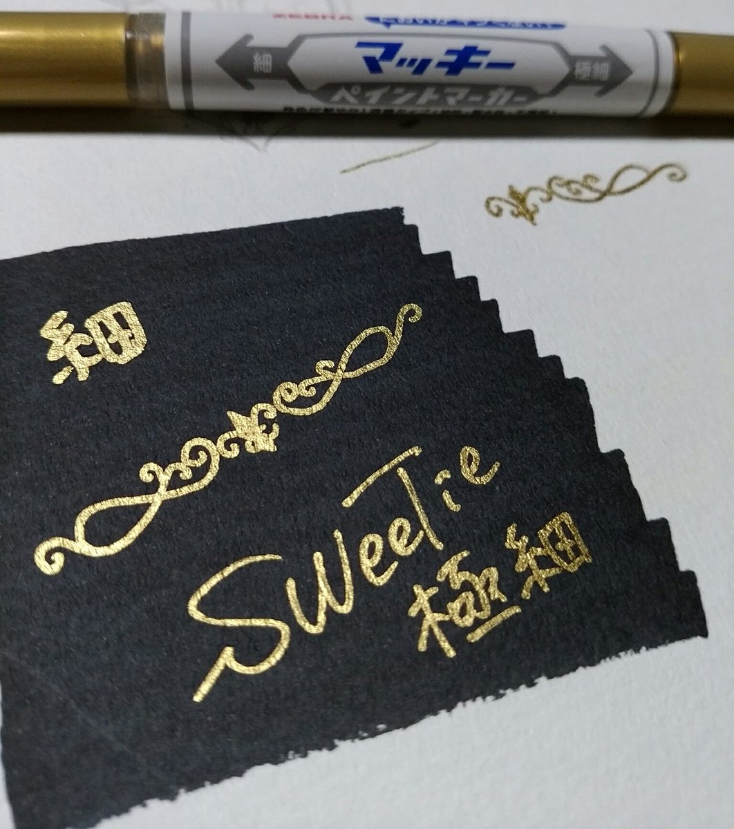 まるで箔押しだと噂の金マッキーで遊んでみました すごい 水を吸いやすい紙だとイ 春日裕紀のイラスト