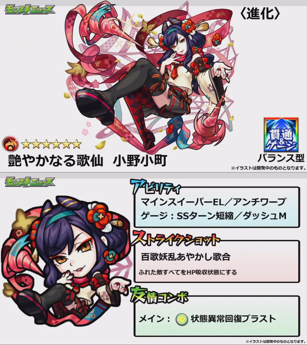 Twitter पर たん さん すい 激獣神祭の新限定キャラですか これはガチャ熱を煽られますps Ps モンスト 小野小町 激獣神祭 ガチャ仏