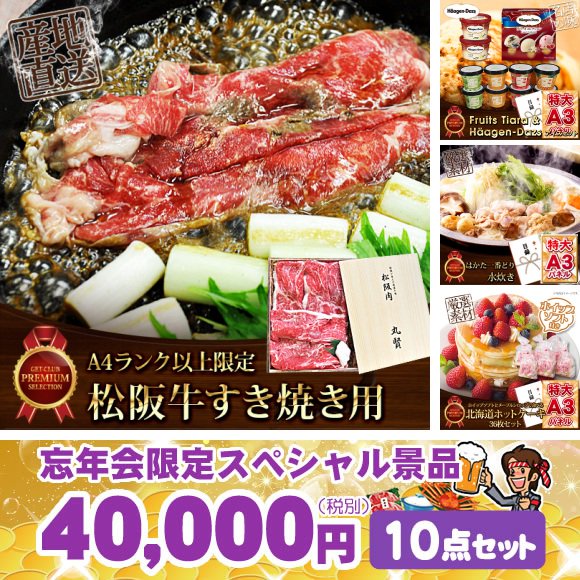 景品ゲットクラブ 毎年人気の 忘年会スペシャル景品セット 人気の目玉景品から 失敗しない中位景品 下位景品がまとめて入っています T Co A5fbifboew 忘年会 景品