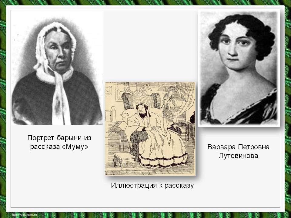 Барыня тургенев. Портрет барыни из Муму. Барыня из рассказа Муму. Портрет барыни в рассказе Муму.
