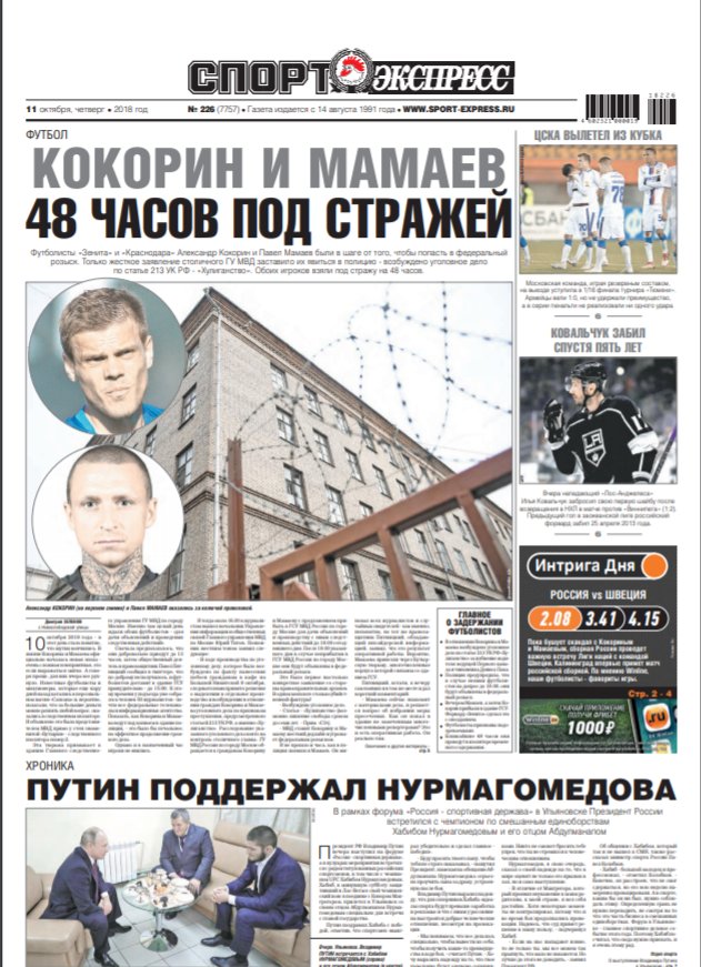 Газета комсомольская правда логотип 2022 год. Насмешливыезаголовки комсомольских газет. Газета комсомольская правда свежий номер читать бесплатно. Газета комсомольская правда 10 мая 1945. Комсомольская правда известия.