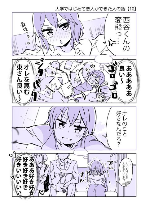 大学 で はじめて 恋人 が でき た 人 の 話