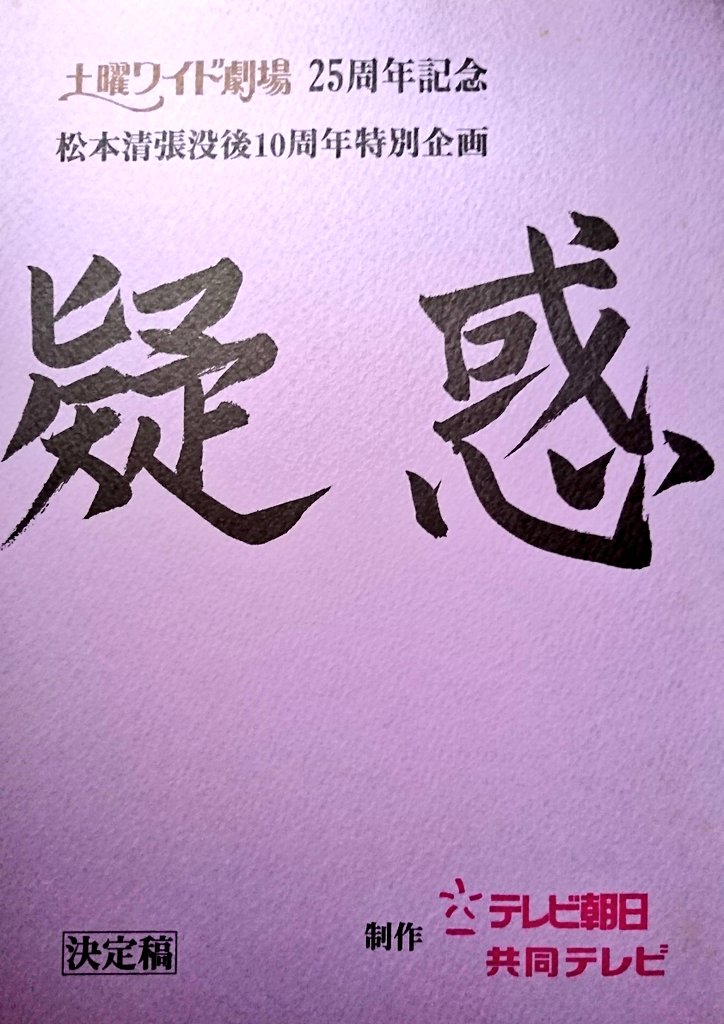 松本基弘