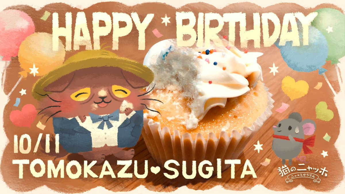 10月11日は杉田智和の誕生日 10月11日は杉田智和の誕生日