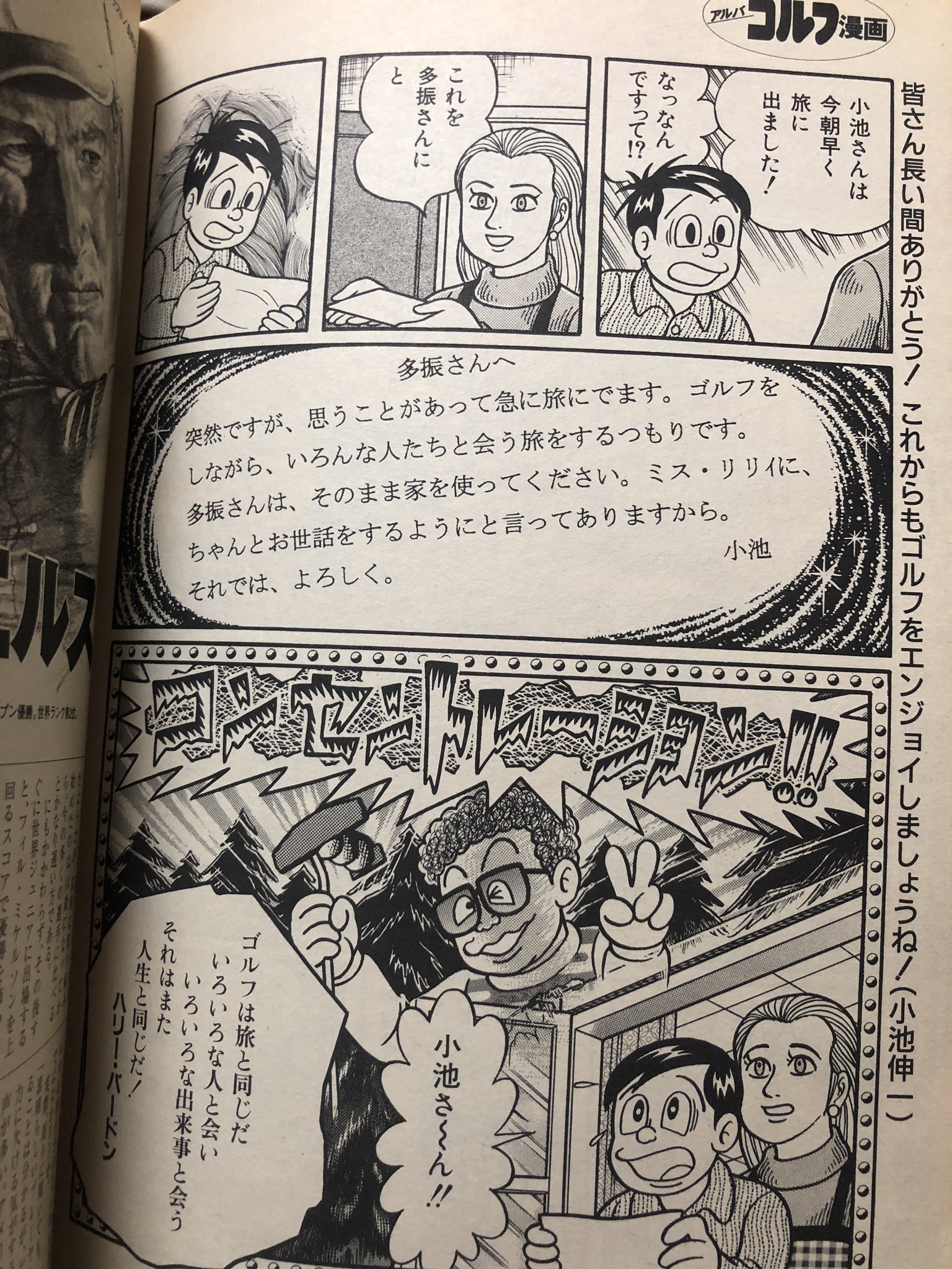 矢島ともあき メモ いい加減花注文しておく ケンタッキー日曜日まで ホアー 小池さんの未収録回届きました 名前以外のプロフィールが一切明かされていなかった小池さんの住居が初めて明らかになる最終回 置き手紙で主人公が去る様式美は藤子aあるある
