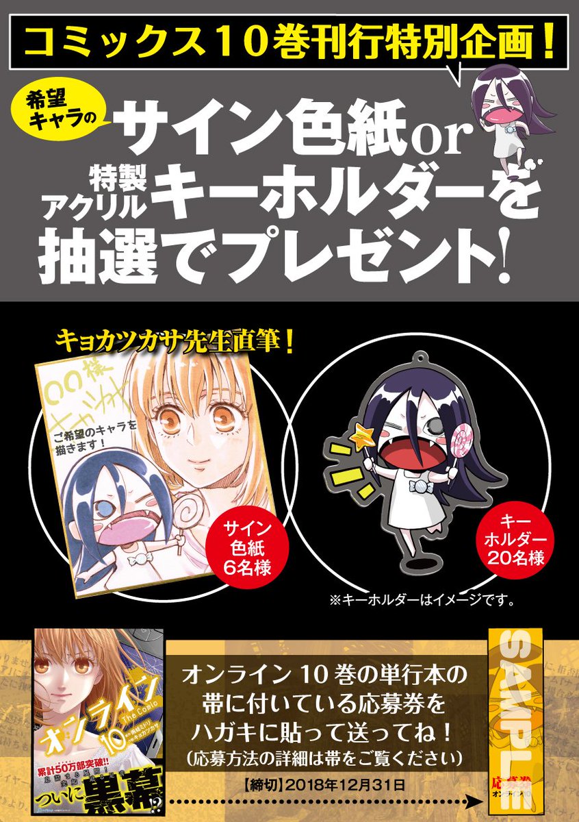 キョカツカサ على تويتر 10 11本日より オンライン The Comic 10巻が発売です 10巻を記念してプレゼント企画があります 帯に詳細が載っています またとない機会なのでふるってご応募くださいませ Amazon T Co Afjppykijy 楽天 T