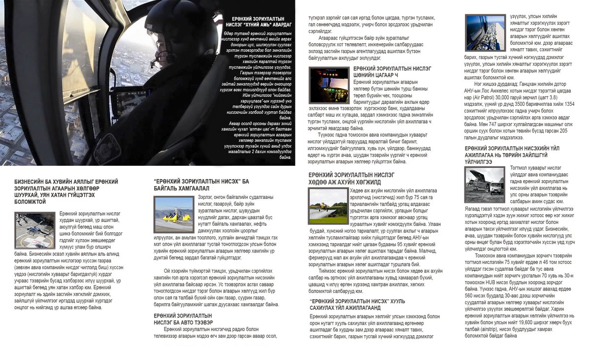 Ерөнхий зориулалтын нисэх гэж юу вэ?

#MCAA #GADD
#WhatsGeneralAviation