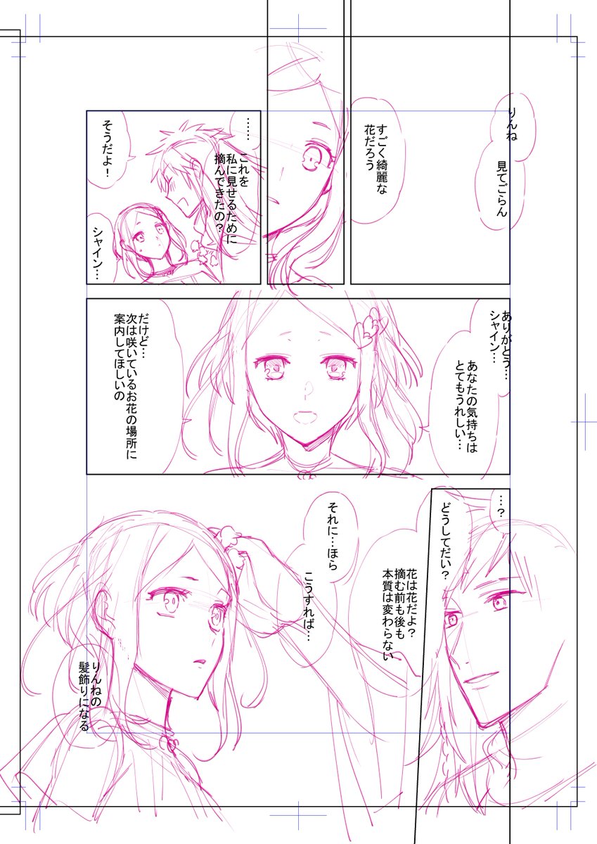 #ラフから下書きペン入れ完成までの原稿過程を紹介する

こんなかんじです
フォントの大きさや形式は後で変えます 