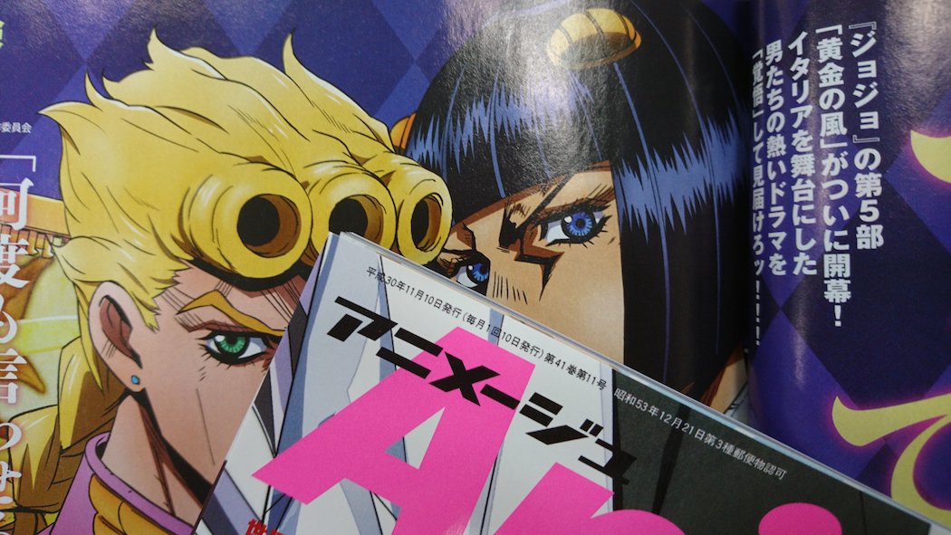 アニメージュ編集部 Twitter Da アニメージュ11月号 絶賛発売中 ジョジョの奇妙な冒険 黄金の風 特集は ブチャラティ役 中村悠一さんのジョジョ愛あふれるコメントを掲載ッ ジョルノとブチャラティがポーズを決める ギャング スター気分満点の描きおろし