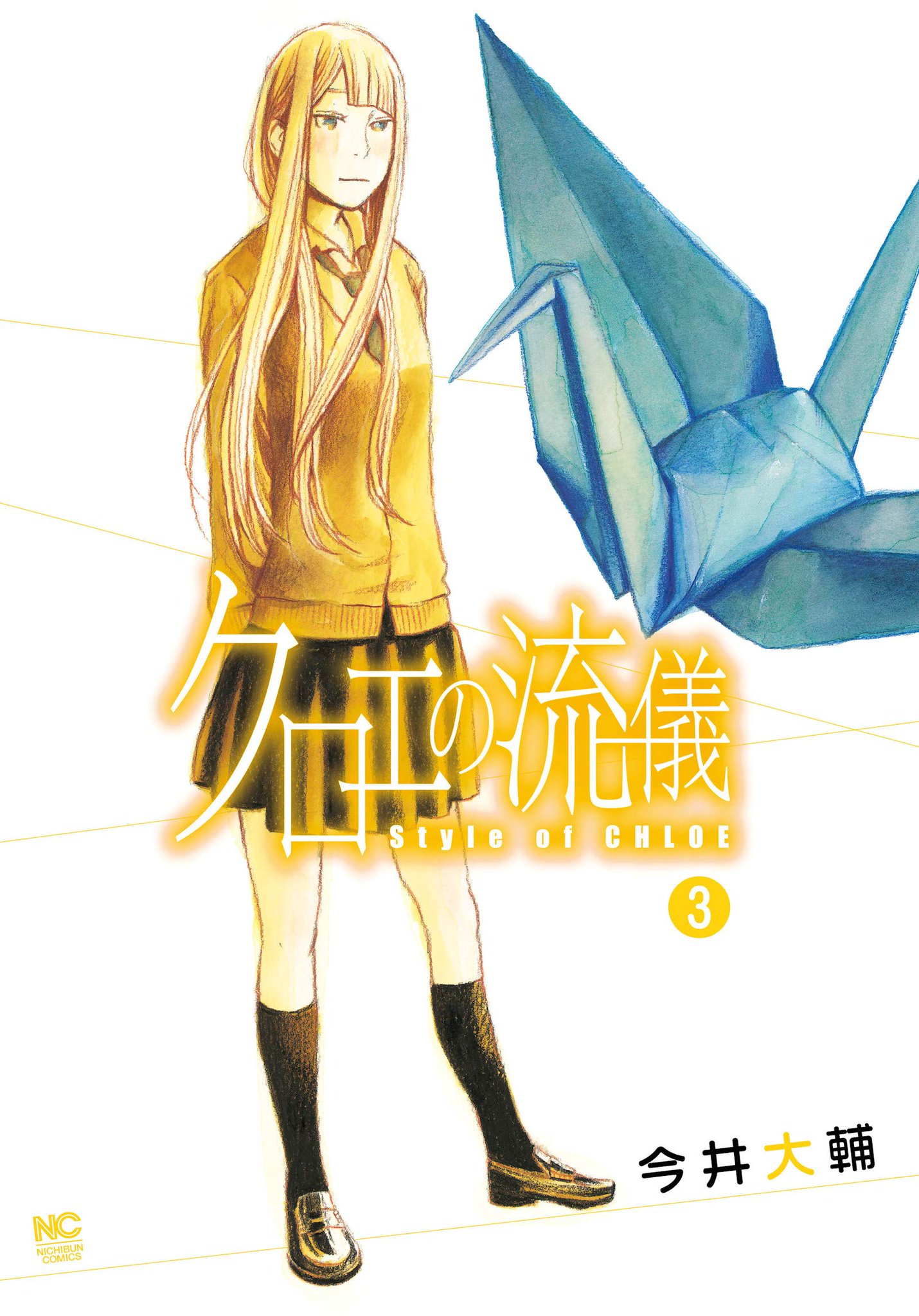 Kyokou Suiri (Volume) - Comic Vine