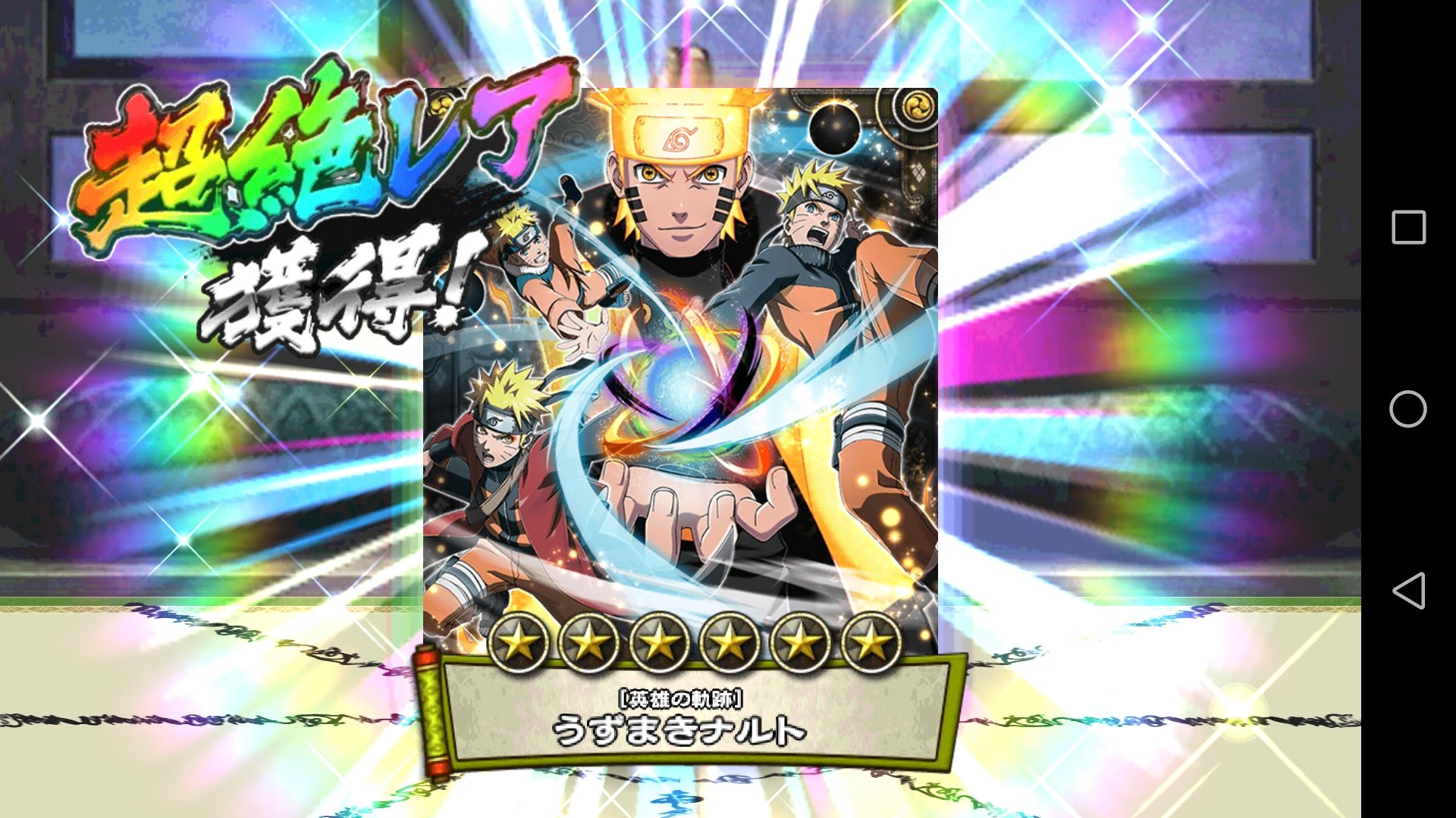 そ 誕生日ナルトｷﾀ ﾟ ﾟ 10連引いてダメだったから凹んだけどその後単発できた 単発最強だな笑 ナルコレ うずまきナルト誕生日 T Co Y7mlgiojij Twitter