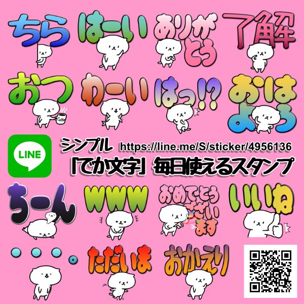 toko_stickers's tweet image. 【新作スタンプ発売開始🎉】
でか文字スタンプ特集参加作品
✨シンプル「でか文字」毎日使えるスタンプ✨
発売開始しました🆕よろしくお願いします🙏

line.me/S/sticker/4956…
#LINEスタンプ #でか文字スタンプ特集 #拡散希望